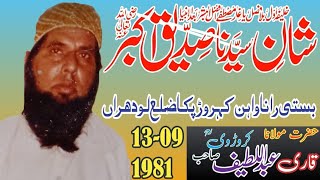 Qari Abdul Latif  karori - Shan Syedna Siddiq Akbar r - kihror pakka 13-09-1981 - khutbat e Haqq