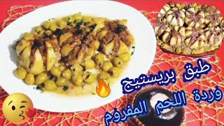 فرحي عائلتك 🤩 في هذا رمضان 🌙 بهذا الطبق الرائع شكلا و مذاقا ❤️