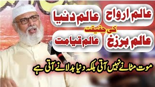 Alam e Arwah Alam e Duniya Alam e Barzakh Alam e Qayamat Kya Hai Hai | Allama Umar Faiz Qadri