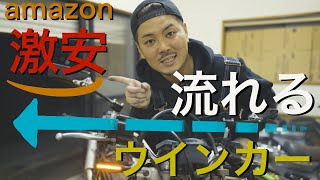 【amazon アマゾン 売れ筋 No.1 激安 LEDウインカー】KAWASAKI KDX220SR に流れるウインカー付けてみた！！kdx カスタム車！！カワサキ KX125 KDX250