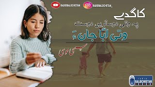 Kagade Pa Wati Dosteren Dost Wati Abba Jan Ha | Sassi Moosa | Samiullah Baloch