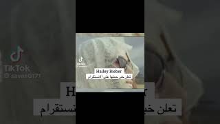 هايلي بيبر حامل