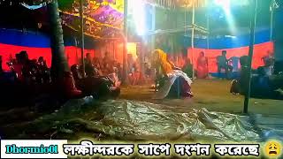 বাসর রাতে লক্ষীন্দরকে সাপে দংশন কোরে 😩 মনসা পুজোর গান 😱 dhormio01