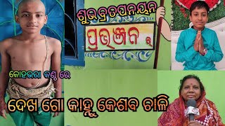 ଦେଖ ଗୋ କାହ୍ନୁ କେଶବ ଚାଲି #lokagita @gnayakcreations