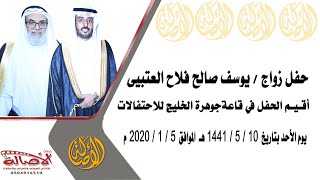 حفل زواج / يوسف صالح فلاح العتبيى