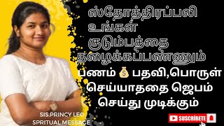 உங்களுக்காக கர்த்தர் பெரிய காரியங்களை செய்வார் sis. princy leo message#eternallife#eternal#jesus