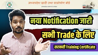 M. P खादी एवं ग्रामो उद्योग Training Free free free | Govt NCVT Training #mpvaccancy