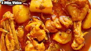 Potato chicken curry recipe