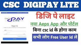 Csc digipay portal शुरू। Csc digipay लाइट id कैसे मिलेगी। Digipay Merchant पोर्टल ।। Csc new update।