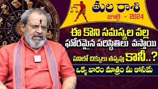 Tula Rashi Phalalu July 2024 | తుల రాశి ఫలాలు 2024 | Madugula Siva Prasad Guruji