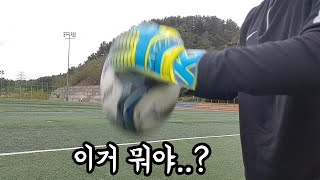 💯독일의 기술을 적용한 4만원짜리 국산 골키퍼장갑😱 / 키카 GK 세이브컨트롤 리뷰 / KIKA GK SAVECONTROL REVIEW