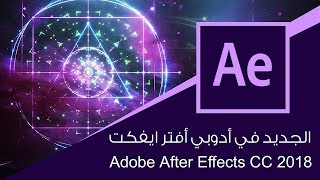 After_Effects تعليم افتر افكت