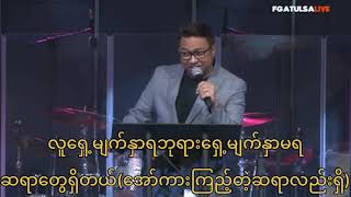 David La အော်ကားကြိုက်တတ်တဲ့ ယုံကြည်သူတွေအတွက်