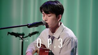 곽진언 (Kwak Jin Eon) - '함께 걷는 길' CONCERT LIVE CLIP