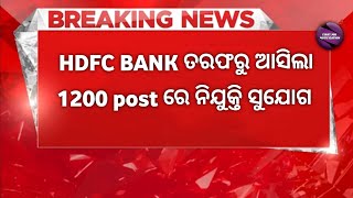 HDFC Bank Recruitment 2022 ! odisha nijukti khabar 2022 today !