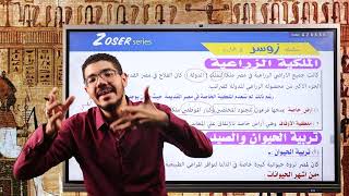 الصف الاول الثانوى الدرس الخامس الحياة الاقتصادية فى مصر القديمة  الجزء الاول