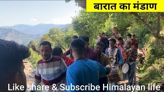 Barat me jabrdast Mandan| Garhwali Dhol damo mandan| जबरदस्त ढोल-दमाऊ मंडाण | Himalayan life suraj