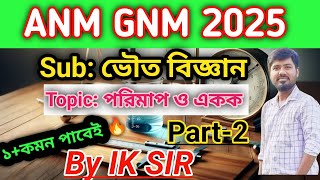 ANM GNM 2025 Class|ANM GNM Physical Science Class|Unit and Measurement Part2|পরিমাপ ও একক পার্ট 2