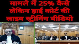 How to 25% in the case but high court live statement