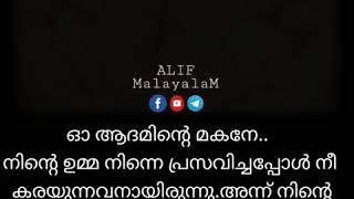 ചിന്തിക്കൂ..... 🍁കരഞ്ഞുകൊണ്ട് ഈ ദുനിയാവിലേക്ക് വന്ന നാം ചിരിച്ചു കൊണ്ട് ഈ ദുനിയാവിനോട് വിട പറയണം..