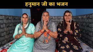 हनुमान जी का भजन | Haryanvi Ladies Bhajan