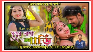 ghungur laga sari ta purulia old song DBS sambalpuri style dj mix mixing by dj setu