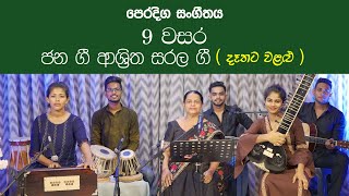 Jana gee Ashritha Sarala Gee| දැතට වළළු | Grade 9 Music