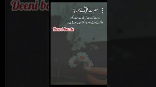 वफा करने वाले दोस्त 😍 islamic urdu quotes short video status 2024 #deeni baate#