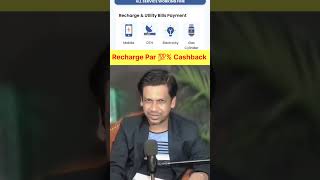 Mobile Recharge pe Cashback #tech #mobile #recharge