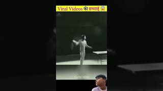 Viral Video Jo ki fake hai #amazingfacts #factsinhindi #shorts