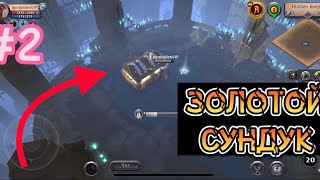 Albion online: Лутаю золотой сундук (2 часть)