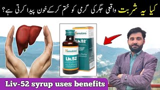 liv52 syrup uses benefits | jiger ke garmi ka ilaj | hepatitis treatment | jaundice treatment |liv52