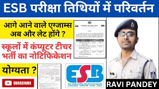 ESB परीक्षाओं की डेट बढ़ीं आगे 😰 | कब होंगे एग्जाम्स | ESB Exams | Forest Guard Final Result?