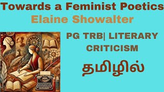 Towards a Feminist Poetics | Elaine Showalter| PG TRB Unit VIII Literary criticism | தமிழில்