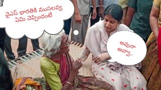 పల్లెల్లో ముసలవ్వతో ఎలా మాట్లాడిందో చూడండి.. వైఎస్ భారతి పలుకరింపు