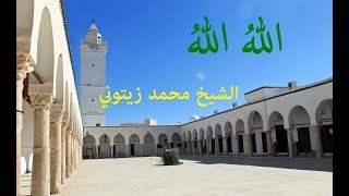 قفصيات: الشيخ محمد زيتوني - قادرية قفصة في التسعينيات