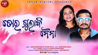 Tor Gulabi Naina || New Koraputia Song 2021 || Budhadeb Singh & Santi Priya || Tarun Digital ||