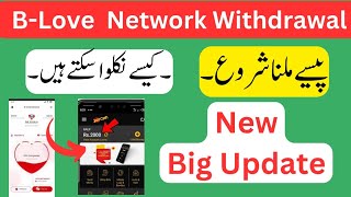 B Love Network App Withdrawal || How to Withdraw from B love Network || Mani Learning Point