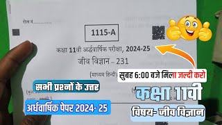 class 11th biology ardhvaarshik  paper 2024 / कक्षा 11 जीव विज्ञान अर्धवार्षिक परीक्षा अभी-अभी मिला