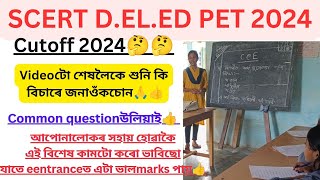 SCERT D.EL.ED PET 2024 Cutoff🧐আৰু এটা নতুন কাম কৰিম ভাবিছো D.EL.EDৰ candidate ৰ বহুত বেছি help হ'ব🤔😍