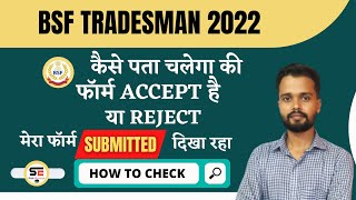 BSF Tradesman Form Status Kaise Check Kare | How To Check BSF Tradesman Form Status | #bsftradesmen