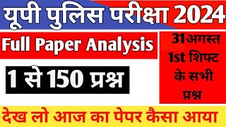 UP POLICE 31 August 1st Shift Paper Analysis | up police 31 august ka paper | up police paper 31 aug