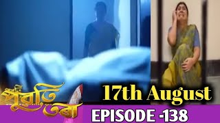 Puwati Tora - পুৱতি তৰা | 17th August 2024 | Ep No 138/Puoti tora rang tv