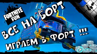 Fortnite igrawiki принимаем в команду 🟣Фортнайт стрим игравики