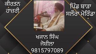 Live kirtan pind Bara salora near Morinda  khajan Singh joshila 9815797089