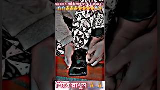 মায়ের চালাকি দেখলে অবাক হবেন😱😱✊🤔 #music #ytmusic #shortvideo #ytshorts #ytshort #shortsmusic #shorts