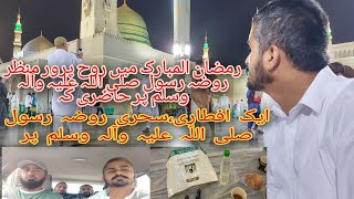 Iftari Sehari InSide Masjid e NABWI ﷺ at Madinah | Madina Roza Rasool ﷺ ki Zayarat | Rayaz UL Jannah