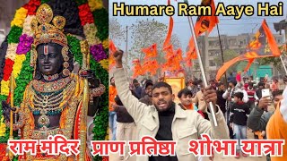 Ram Mandir Pran Pratishtha Shobha Yatra | Humare Ram Aye Hai | Ram Shoba Yatra |