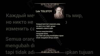 Lev Tolstoy | Motivational Quote | Indonesian-Russian-English #quoterusiaindonesia #quotes #wisdom