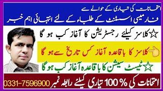 Classes Of Pharmacy Assistant, Test Session Of Pharmacy Assistant Students Punjab Pharmacy Council